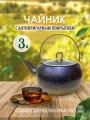 Чайник O.M.S. Collection 3 л для всех видов плит, индукция