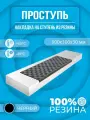 Противоскользящая накладка на ступень облегченная угловая (Проступь резиновая) 900х300х30 мм, Черная
