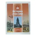 Название товара История России 10 класс, Левандовский, 2011 год