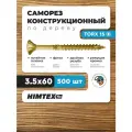 Саморез конструкционный по дереву 3,5*60 HIMTEX потайной