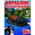 Прикормочный кораблик с gps для рыбалки Amazin GPS D16B