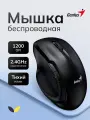 Мышь беспроводная Genius Ergo 8200S black, 1200dpi, USB (31030029400)