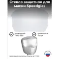 Наружная защитная пластина для маски сварщика 3M Speedglas серии 100 (комплект 5 штук)