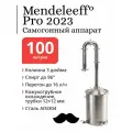 Самогонный аппарат Mendeleeff Pro 3 дюйма, куб 100 литров, 304-я сталь, с клампом под ТЭН