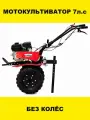 Мотокультиватор без колёс Рысь МБР 7. 7 л.с. 2 вперед/1 назад/ культиватор бензиновый с алюминиевым редуктором