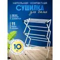 Сушилка для белья напольная раскладная сушка с толстыми прутьями