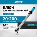 Динамометрический ключ GROSS 20-200 Нм, 1/2, CrV 14181