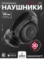 Беспроводные наушники урал молот Н110 полноразмерные