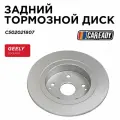 Диск тормозной GEELY COOLRAY 18- задн, CAREADY C502021807 (1 шт.)
