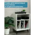 Тумба подставка для виниловых пластинок и аудиоаппаратуры, Белая