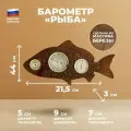 Балаково Барометр Рыба с термометром и гигрометром (44 см)