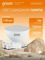 Лампочка светодиодная MR16 GU5.3 7W теплый свет 3000K упаковка 10 шт. Gauss Elementary