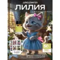 Духи женские Лилия Lily стойкие сладкие арабские цветочные 50 мл