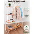Гардеробная система хранения одежды