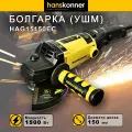Болгарка УШМ Hanskonner HAG15150EC, 1500 вт, поддержка и регулировка оборотов, диск 150 мм, плавный пуск, пылезащита0
