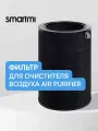 Фильтр для очистителя воздуха (сменный) HEPA-фильтр Smartmi Air Purifier Filter
