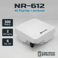 Уличный 4G роутер Microdrive NR-612 с Wi-Fi, LTE модемом 6кат , антенной MIMO 2x2 и двумя сим-картами