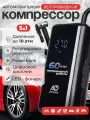 Компрессор автомобильный аккумуляторный беспроводной 120Вт, 30л/мин, цифровой манометр, с фонариком, авто вело мяч матрас