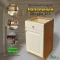 Кухонный модуль напольный, тумба напольная с ящиком. Кухня Слоновая кость арт. 345 Слоновая кость