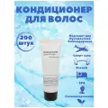 Одноразовый кондиционер для волос COMFORT LINE, упаковка 30 мл туба - 200 штук