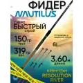 Фидер Nautilus RESOLUTION RIVER Heavy feeder NRRHF12XH (3.60м 150гр+)