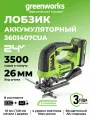 Лобзик Greenworks GD24JS120, 24V, б/щет, LED,1х2Ач, ЗУ, 3601407CUA
