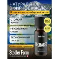 Ароматическое масло Stadler Form Essential oil Recharge, A-141, 'перезагрузка'