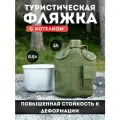 Фляжка с котелком Армейская, для воды, 1л, зелёная, алюминий, пластик