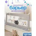 Защитный барьер для кровати 140 см, 1 шт, детское ограждение CINLANKIDS
