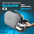 BOBOVR C3 чехол кейс для S3 pro и крепления Quest 3/3S