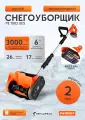 Снегоуборщик аккумуляторный ручной PATRIOT PE 1002 UES, (3000 об/мин, емкость 2 А*ч, напряжение акб 21V мах) электролопата для снега аккумуляторная