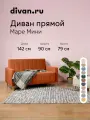 Диван-кровать раскладной Divan.ru Маре Мини Velvet Ginger 142х90х79 см, спальное место 198х120 см, оранжевый, велюр