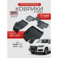 Коврики резиновые в салон 3D LUX для Audi Q7 (2015-)/Ауди ку7 SRTK/сртк