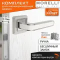 Комплект для межкомнатной двери Morelli ручка MH 46 S55 SC/W + бесшумный замок + врезные петли/ матовый хром-белый