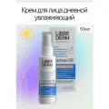 Крем для лица дневной увлажняющий с церамидами и мочевиной 5% 50 мл
