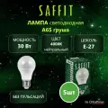 Лампа светодиодная SAFFIT SBA6530 E27 30W 4000K, 5 шт