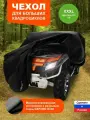 Чехол тент для квадроцикла защитный SUPER BIG черный F78 255х140х115 см