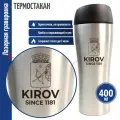 Подарки Термостакан Kirov since 1181 (400 мл)