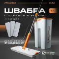 Набор для уборки puro mini 6 л: ведро с отжимом, швабра и 3 насадки, белый