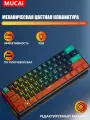 Клавиатура MUCAI MKA610S, механическая, 61 клавиша, RGB-подсветка