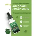 Эссенция для самогона Алколайн (Алкостар) Ликер Егерь, 10 шт. / Ароматизатор пищевой Alcoline (Alcostar)