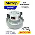 Двигатель мотор для пылесоса 2400w Partsko
