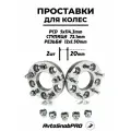 Проставки колесные Secret Wheels, 5х114, со шпильками, серебристые