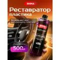 Бальзам-реставратор внешнего пластика SHIMA DETAILER TRIM RECOVERY 500 мл 4603740920131
