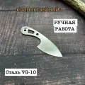 Заготовка для изготовления ножа, клинок шейный 1 из стали VG-10