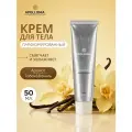 APOLLONIA Крем для рук и тела Pleasure Hand & body cream, парфюмированный, увлажняющий, для сухой кожи (аромат Табак и Ваниль) 50мл