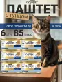 Корм влажный Purina Гурмэ Gourmet Gold паштет с тунцом для кошек 85 г х 6 шт