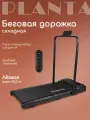 Беговая дорожка электрическая для дома PLANTA TM-100, ультракомпактная