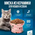 Розовая керамическая миска XL для кошек и собак PETKIT