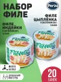 Филе индейки и цыпленка в собственном соку 180 гр. Perva Fitness спорт питание - 20 шт.